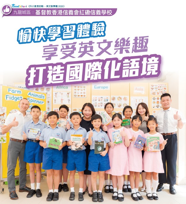 基督教香港信義會紅磡信義學校| Hung Hom Lutheran Primary School